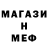 МЕФ mephedrone Samir Rakhimov