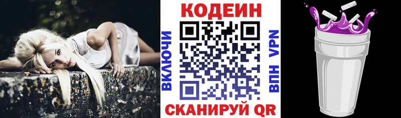 где купить наркоту  Алзамай  Codein напиток Lean (лин) 